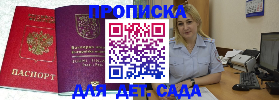 прописка для работы в Мурино