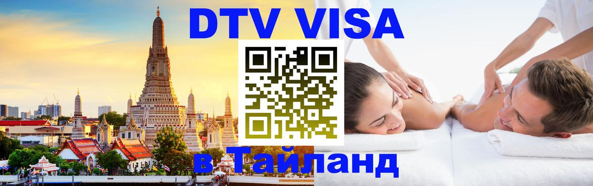 Оформление DTV визы под ключ: стоимость и тарифы, только загранпаспорт - Мурино  21.11.2025 